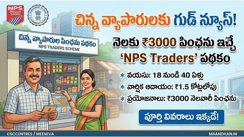 NPS Traders Scheme Pension For Small Business Owners