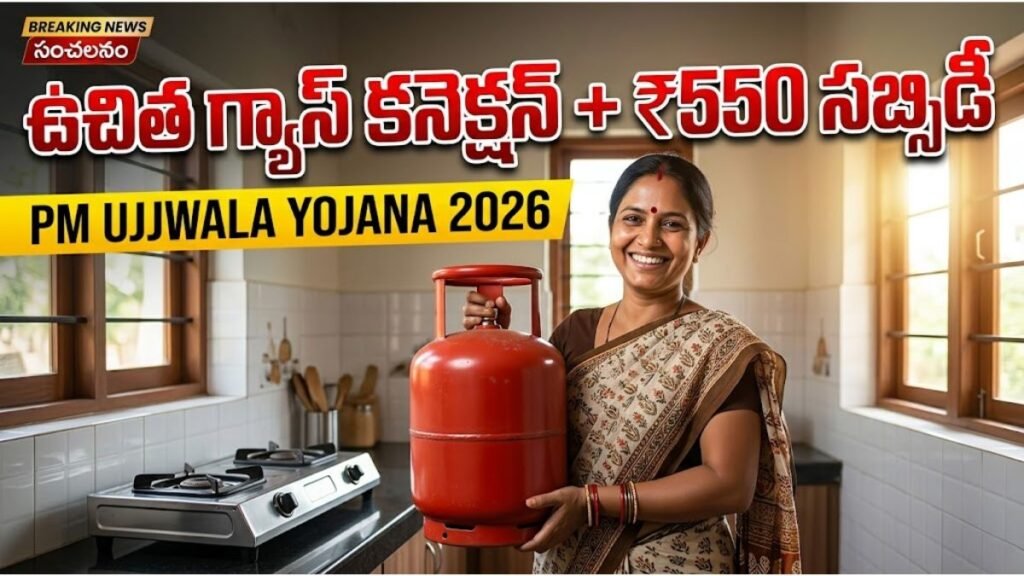 PM Ujjwala Yojana 2026 Free Gas Connection