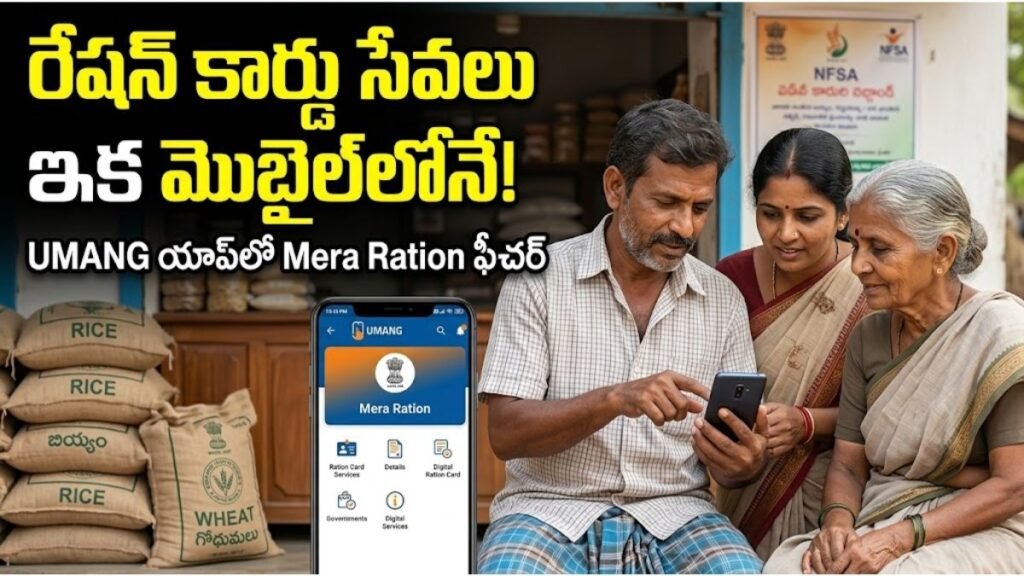 Ration Card Services Mera Ration UMANG App Updates 2026