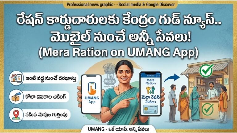 Ration Card Services Mera Ration UMANG App Updates