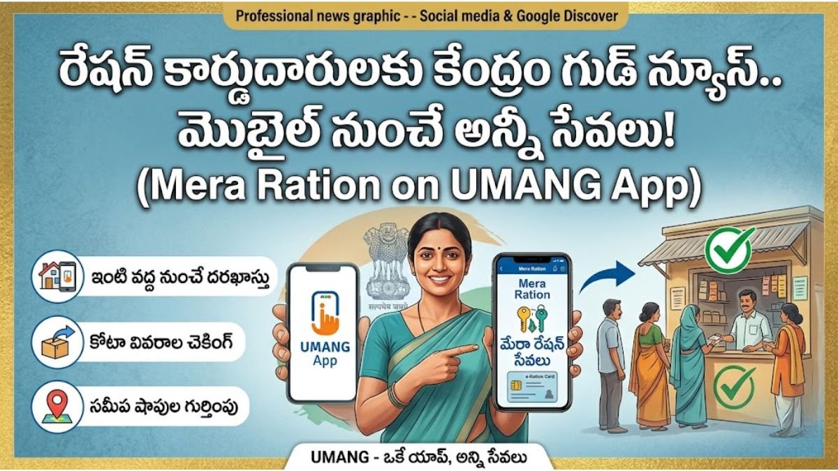 Ration Card Services Mera Ration UMANG App Updates