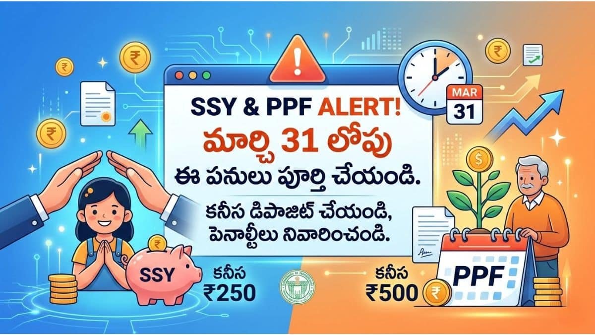 SSY PPF Minimum Deposit Before March 31