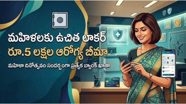 Womens Day Bank Offers Free Locker 5Lakhs Insurance