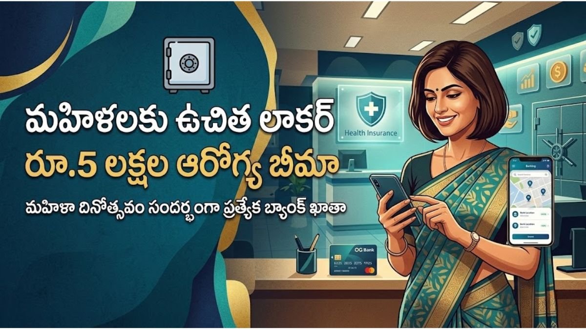 Womens Day Bank Offers Free Locker 5Lakhs Insurance