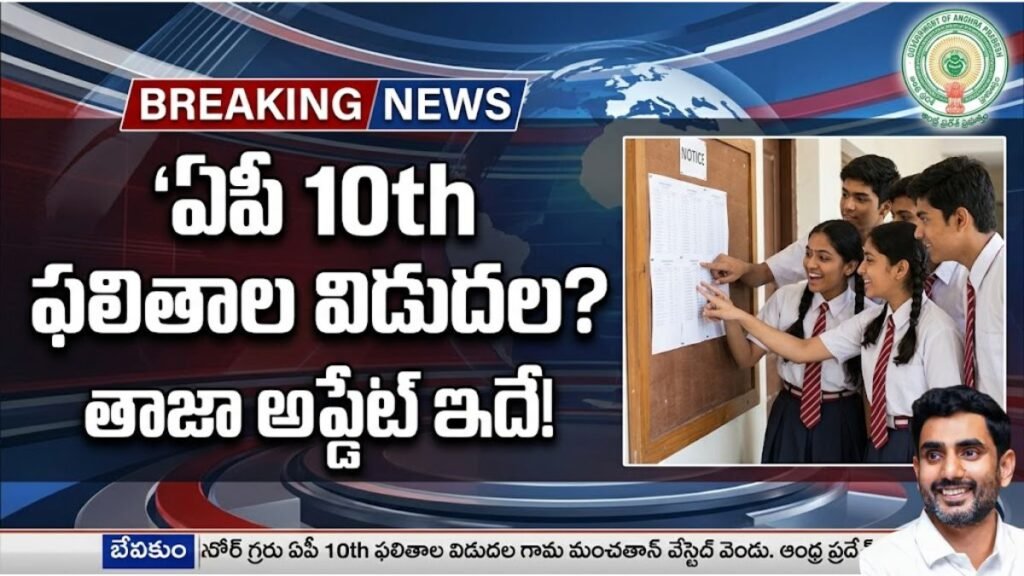 AP 10th Results 2026 Release Date