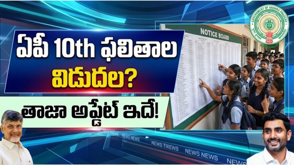 AP 10th Results 2026 Release Date Update