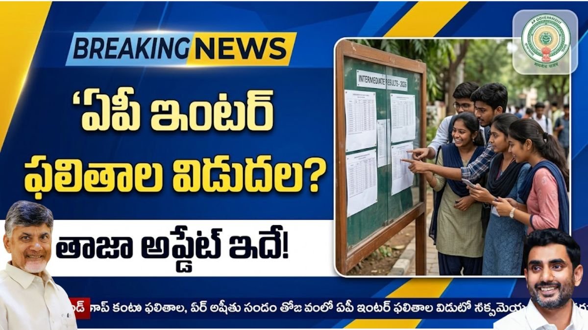 AP Inter Results 2026 Release Date Update
