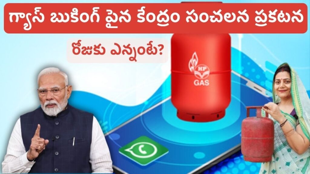 GAS Cylinder BookingsOnline New Rules 2026