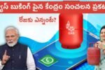 GAS Cylinder BookingsOnline New Rules 2026